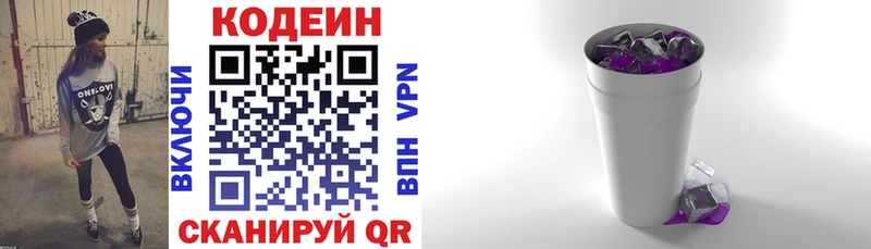 Кодеиновый сироп Lean напиток Lean (лин)  Купить закладки  Камызяк 
